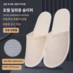 프리미엄 호텔 일회용 면마슬리퍼 크로스 슈퍼미끄럼방지 밑창 호텔민박객실용 커스텀