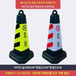 주차금지 펜스 신기문 앞 경고판 차고지 개인주차장 반사경로 송곳통점 입구 아이스크림통