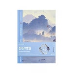 고풍산수탕금양장본 컬러속지 중국풍 수첩 학생노트 다이어리 명절선물