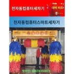 컴퓨터 전자동 세차기 스마트 용문 왕복식 대형 상업용 세차장 셀프 공기 건조기