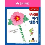 1200 무궁화피리만들기 엄마표놀이 창의미술 DIY571 WFGZA90