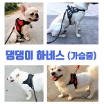 에스에이치몰 댕댕이하네스 카고 1개