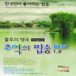 2CD 불후의명곡추억의팝송1 2집 올드팝 음반 노래 음악 뮤직 팝 팝송 POP 영화 OST 영어 주제곡 명곡 힐링