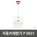 학교 상가 청소 자동 쓰레받이 청소도구 청소용품