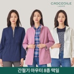 크로커다일레이디 크로커다일레이디 간절기아우터 8종택일 1244891 05 JP210 095