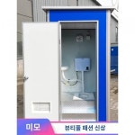 후베이성 맞춤형 공사장 이동화장실 가정외화장실 농촌일시활동 건식화장실 개조 일체형 샤워
