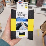 타이어 세차 스펀지 2개 1024052