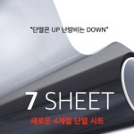 7 시트 단열 복합 필름10M x 09M 창문 시트지 썬팅지 열 필름 사생활 보호 유리 유리창 무점착 암막