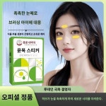 홍콩대약국 루테인 아이패치로 눈의 피로를 풀어주고 브러싱 아이에 힘을 빼주는 사무용 스팀안대