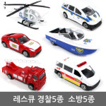 메탈레스큐 경찰차5종 소방차5종 장난감자동차 미니카