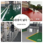 공장바닥페인트 실내외공장 오일바닥페인트 농구장 내마모 에폭시 시멘트 바닥페인트
