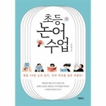 비비투 초등 논어 수업 매일 20분 논어 읽기 우리 아이들 삶이 바뀐다