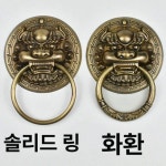 한옥 문고리 손잡이 잡귀퇴치 사자 도깨비