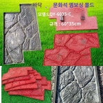 안뜰 스탬프 시멘트 문양틀 공사 거푸집 바닥 모양틀 몰탈 블록