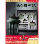송식의 청아한 향도 세트 도자기 향로 가정용 실내 접시 향전 도구 향분 향전 향전 향로