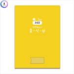 가꿈 아트얼스 h01 가꿈 원교육용품 2022 희망꾸러기 출석부