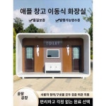 이동화장실 화장실 옥외관광지 공공 공중화장실 공장공사장 화장실 생태 화장실