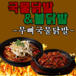 통뼈국물닭발 980g 닭발 국내산 국물닭발 통뼈 무뼈 불닭발 불향 간편한 술안주