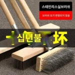 솔솔 긴 손잡이 하드 브러시 시멘트 이끼 정원 청결 야외세탁 스테인리스 스틸 실 바닥 브러시