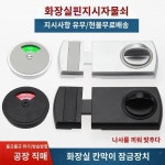 공중위생 칸막이 부속품 실내화장실 칸막이 도어록 무인핀 지시록