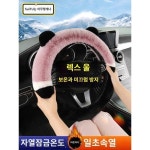2023 겨울 렉스 토끼털 자동차 핸들커버 범용으로 털빠짐없이 보온과 미끄럼방지 남녀
