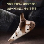 tng 오카리나 12공 프로페셔널 오카리나 12공 ac피리 12공 오카리나 튜토리얼 송 초벌구이