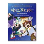 무 배 차원의 골드랜드 1 - 차원의 문을 건너다 상상을 현실로 만드는 판타지 게임 코딩