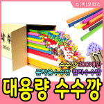 대용량수수깡 수수깡 칼라수수깡 공작용 만들기재료