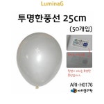풍선 - 투명 50개입 ari-h0175-50