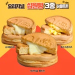 십원빵 110g 3종세트 휴계소 까페 피씨방 와밀 3가지맛