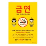 금연구역 금연 지정구역 벌금 포맥스 안내판 표지판