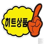넘버원월드 행사카드 5매입 쇼케이스가격표 히트상품 157X110MM PC2502