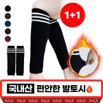 라포미 국내산 따뜻한 발토시 겨울 레그워머 2개