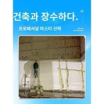 유성수성우레탄그라우팅액그라우팅고압그라우팅기 지붕방수보루재누설방지제