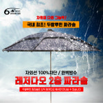 레저다오 64plus 밀리터리52 FRP파라솔 캠핑 그늘막 암막코팅 형정품 고급형 파란낚시