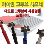 그루브샤프너 골프클럽헤드페이스관리피팅용품