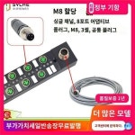히트 M8 디스펜서 인터페이스 10포트 PNPN 허브 981002 스플릿 박스 SVL M12-12P