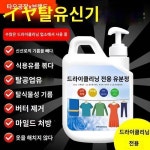 세탁소 전용 기름제거왕 기름때 제거 옷 기름때 제거 신기 강력 얼룩제거 누런 고집불통 얼룩제거 세탁