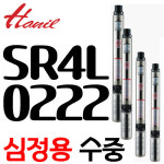 심정용수중펌프 2마력 단상 구경50A 전양정70m SR4L 0222 지하수 상업용용수 공업용 물링타워급수 건축용 빌딩급수 농업용 SR4L-0222 SR4L0222