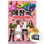 SD카드 앵콜 노래방 애창곡 80곡 미스 미스터트롯 경연곡 수록 트로트 트롯 모음