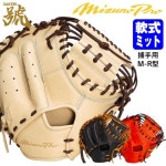 출하 미즈노프로 BSS 숍 야구 연식 포수 미트 호 SAKEBI 포수용 M R형 miz 24fw 1AJCR31010