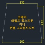 방수포 코베아 와일드 폭스트롯 이너 전용 그라운드시트 타포린 풋프린트 천막 캠핑 PE 방수포