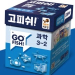 고피쉬초등학생 예습 복습 교과서 학습 게임 과학 3-2 교육용보드게임
