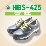 안전화 정전화 에이치비안전화 HBS-425