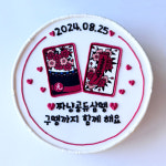 화투케이크 레터링케이크 미니