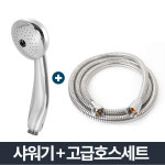 도리도리 샤워기 메탈호스세트 2m 고압 샤워헤드 절수