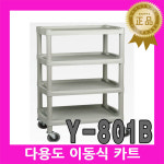 열린 드레싱카 운반카트 병원용 급식실 식당 Y801B