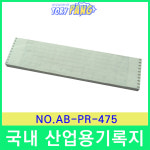 산업용 기록지 NO AC-UR-830