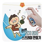 천연 모기 퇴치 스프레이 만들기 5인
