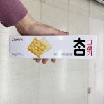크라운 참크래커 56g